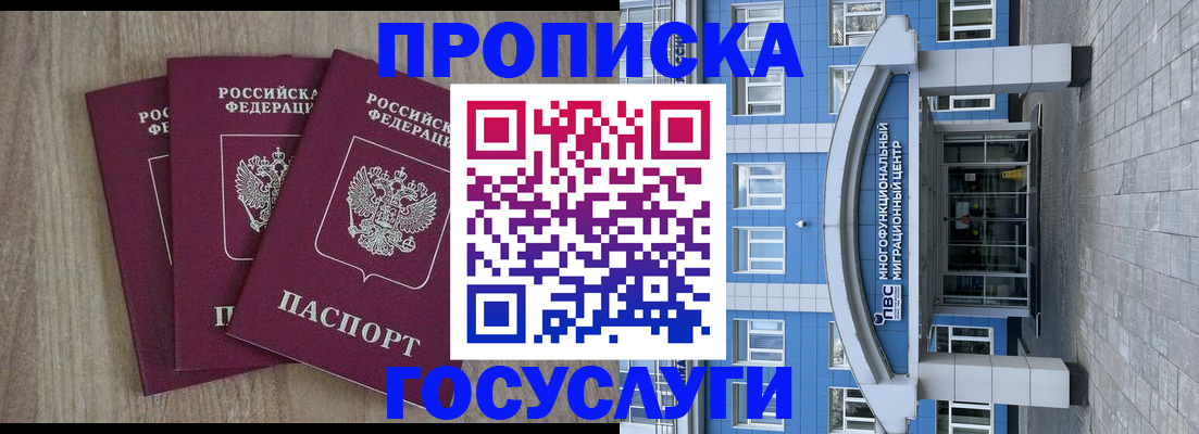 прописка поиск в Магнитогорске