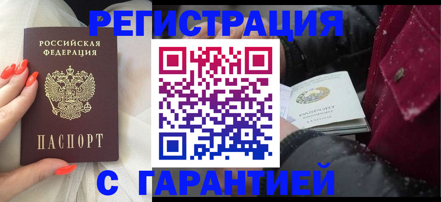 прописка в Магнитогорске
