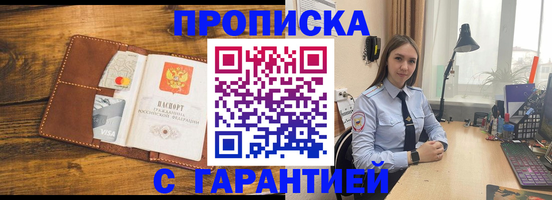 прописка в квартире в Магнитогорске