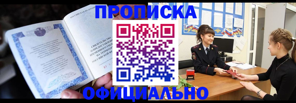 временная прописка в Магнитогорске
