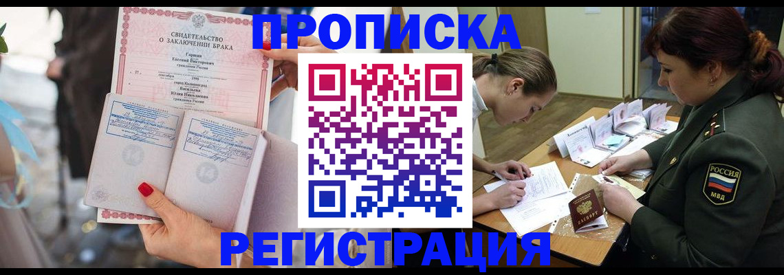 прописка в квартире в Магнитогорске